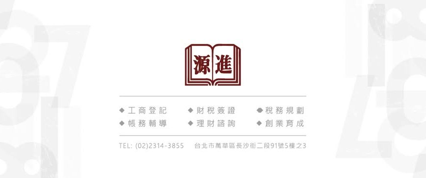 從華西街到會計師之路——林俊廷的翻轉人生